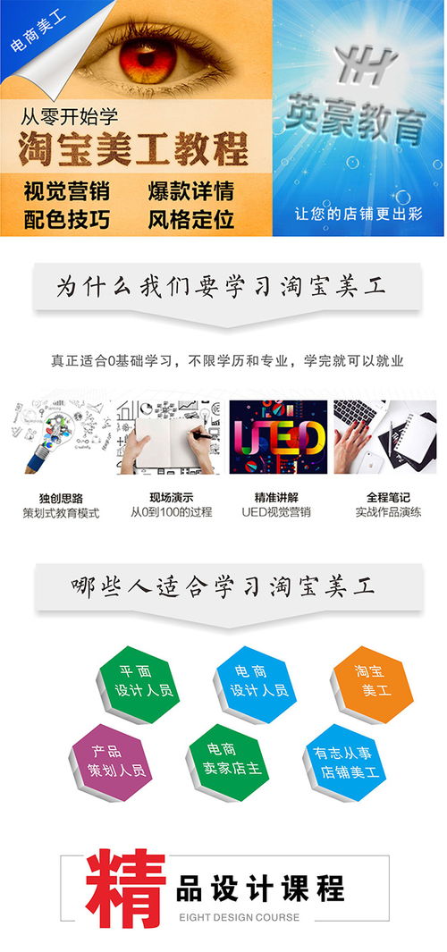 苏州淘宝美工精品班价格 淘宝美工培训哪家好 苏州英豪教育 淘学培训