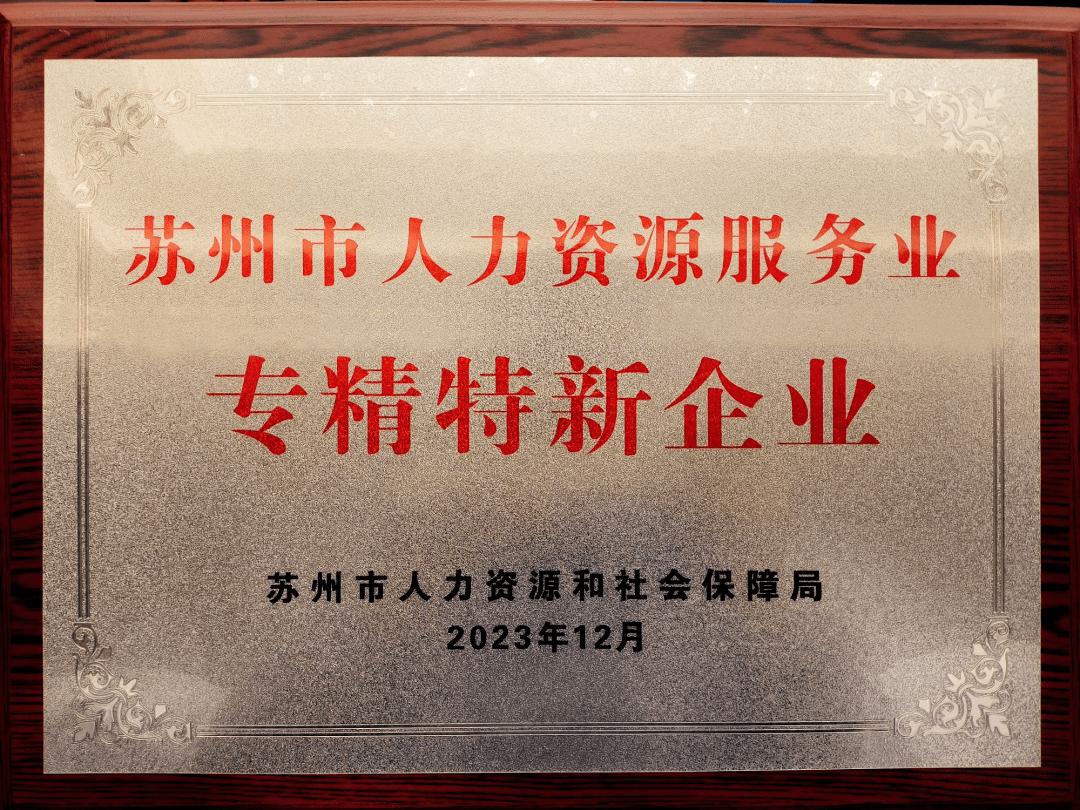 锐仕方达猎头荣获2015中国人力资源开发与管理优秀服务商.