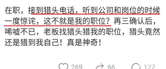 男子接猎头电话,介绍新工作给他,结果听到公司和岗位却蒙了