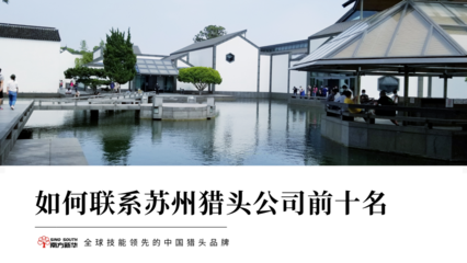 如何联系苏州前十名