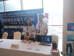 上海高凡猎头受邀出席第三届中国苏州国际机器人与智能装备大会，共话智能制造人才新篇章